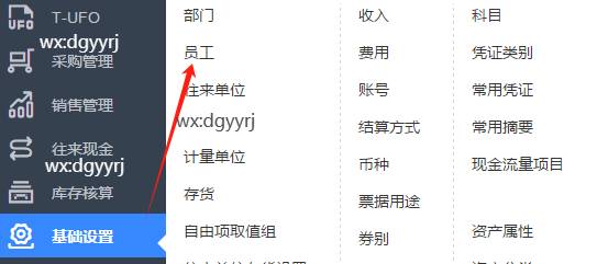 东莞用友