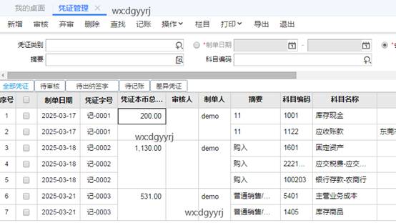 东莞用友