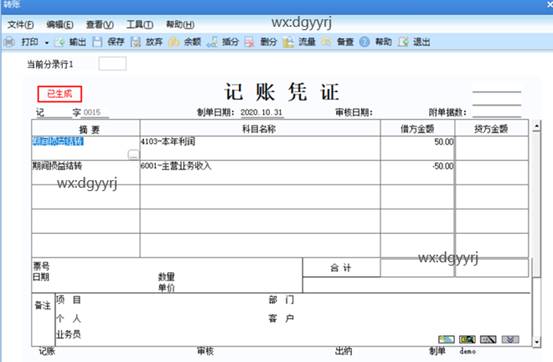 东莞用友