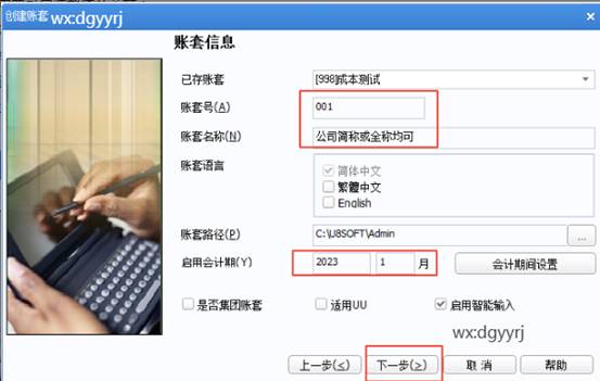 东莞用友