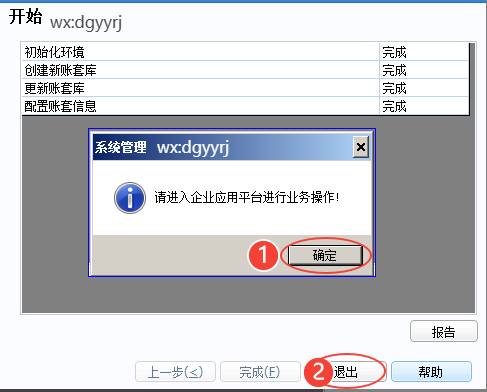 东莞用友
