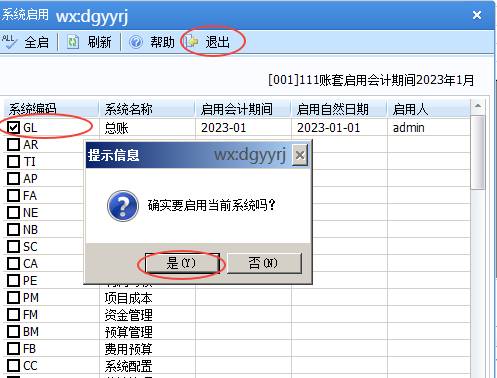 东莞用友