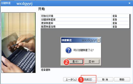 东莞用友