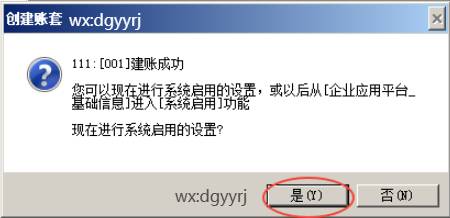 东莞用友
