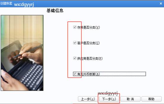 东莞用友