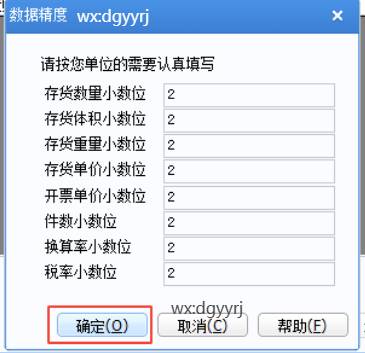 东莞用友
