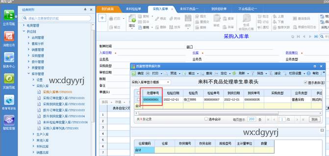 东莞用友