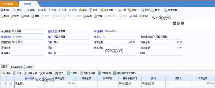 东莞用友