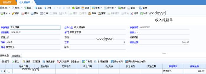 东莞用友