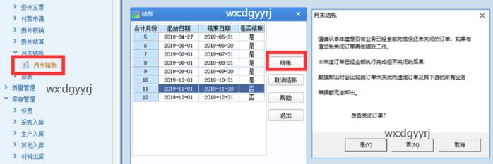 东莞用友