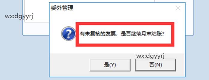 东莞用友