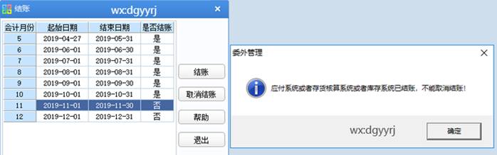 东莞用友
