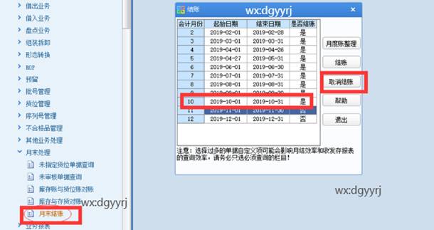 东莞用友