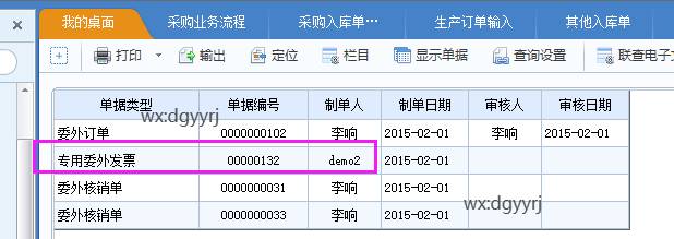 东莞用友
