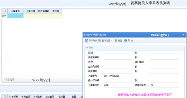 东莞用友