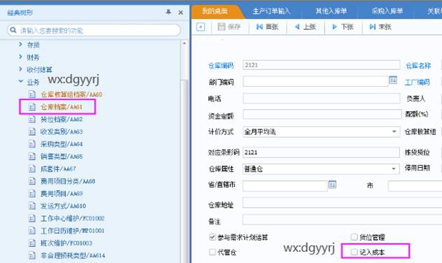东莞用友