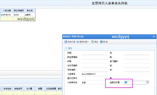 东莞用友