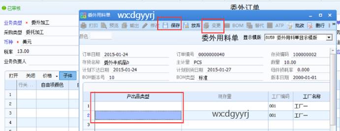 东莞用友