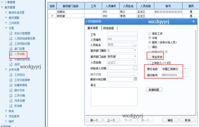 东莞用友