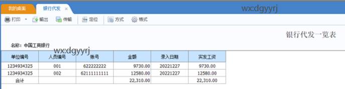 东莞用友