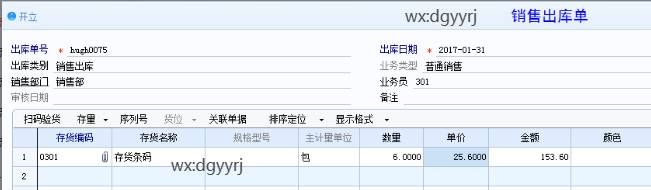 东莞用友