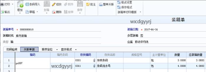 东莞用友