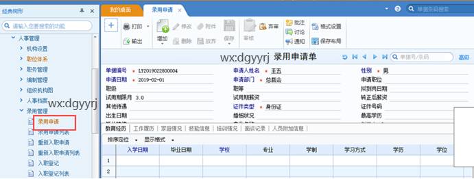 东莞用友