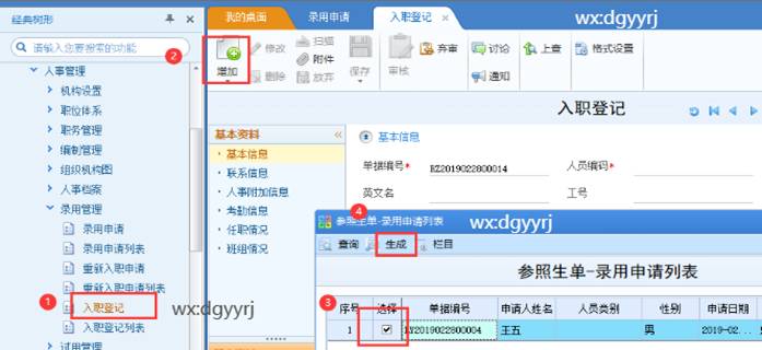 东莞用友