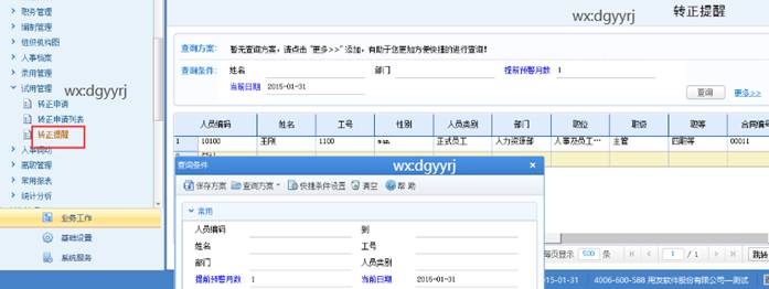 东莞用友