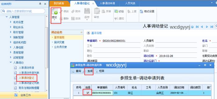 东莞用友