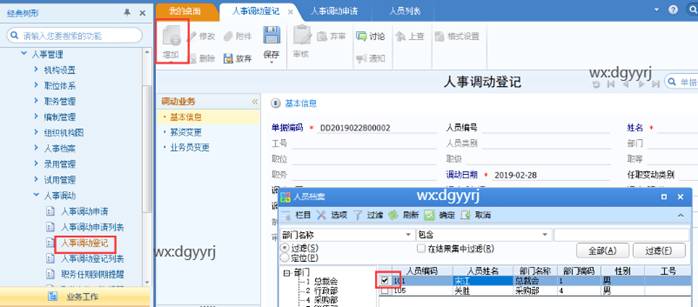 东莞用友