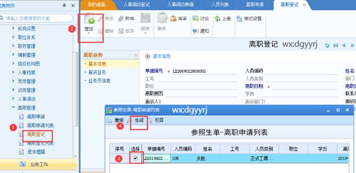 东莞用友