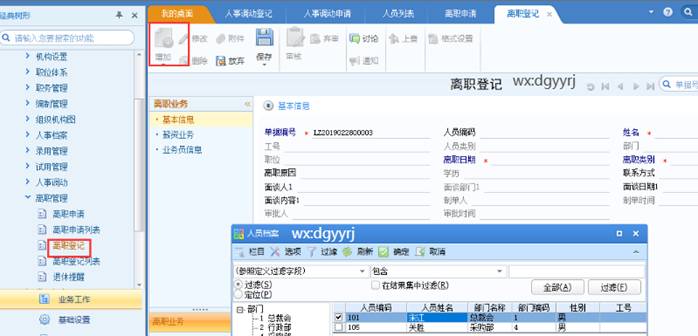 东莞用友