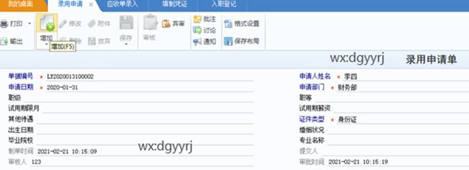东莞用友