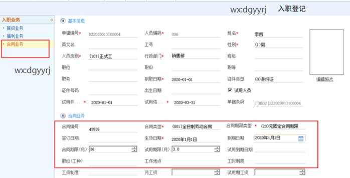 东莞用友
