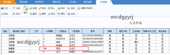 东莞用友