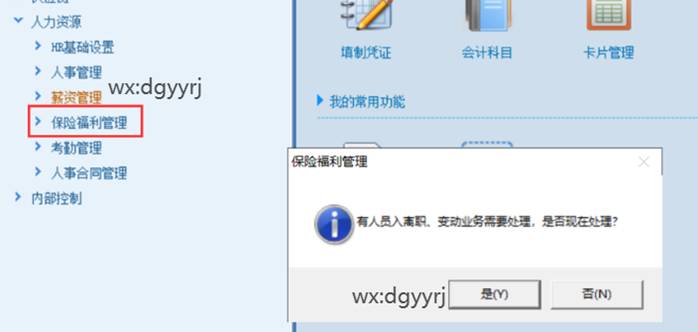 东莞用友