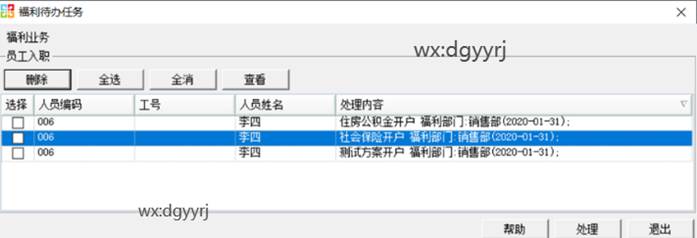 东莞用友