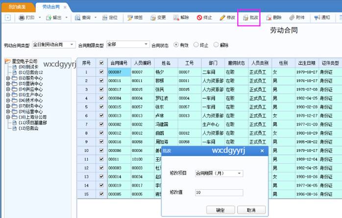 东莞用友
