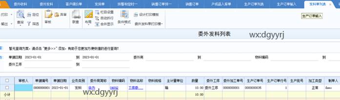 东莞用友