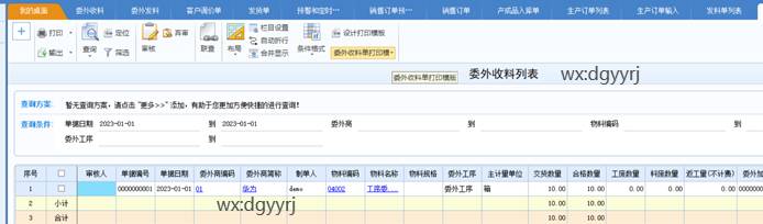 东莞用友
