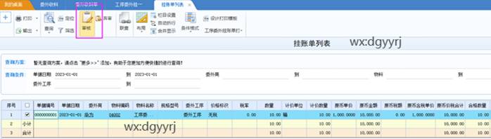 东莞用友