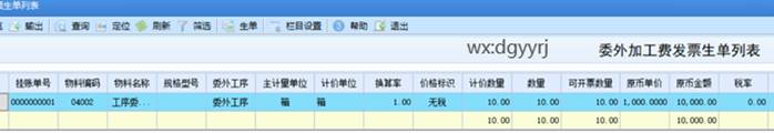 东莞用友
