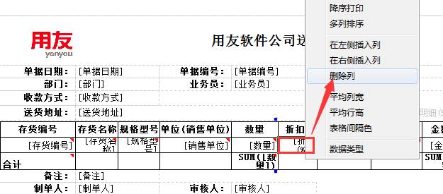 用友财务软件