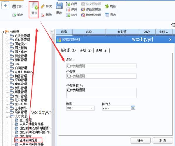 东莞用友