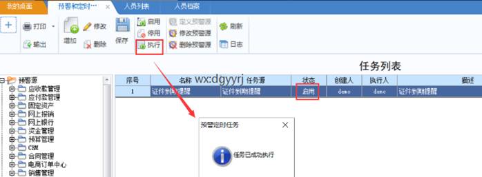 东莞用友