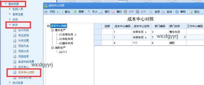 东莞用友