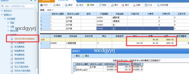 东莞用友